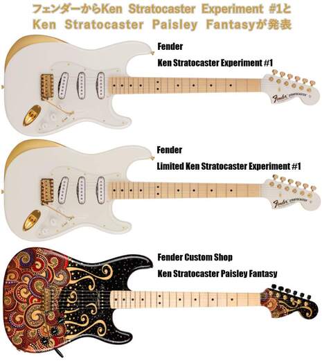 The two Experiment #1 guitar and the Custom Shop Ken Stratocaster Paisley Fantasy, whose first shipment is scheduled to be shipped in October 2022, and after that, it is scheduled to be shipped around 2024. 